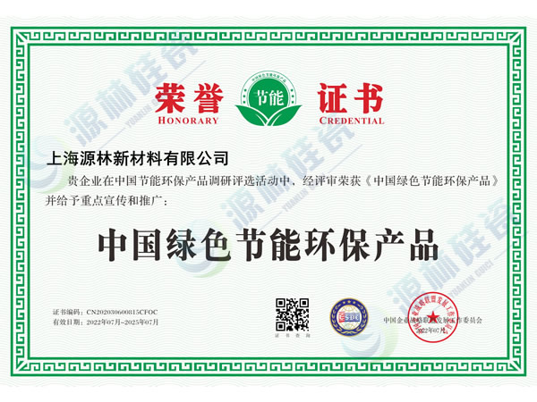中國(guó)綠色節(jié)能環(huán)保產(chǎn)品榮譽(yù)證書(shū)