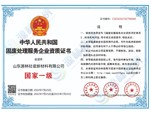 固廢處理服務(wù)企業(yè)國(guó)家一級(jí)資質(zhì)證書(shū)