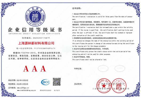 企業(yè)信用AAA等級(jí)證書(shū)