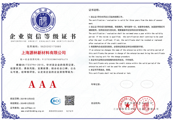 企業(yè)資信AAA等級(jí)證書(shū)